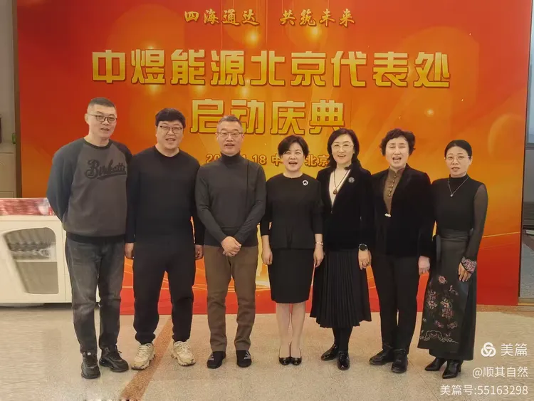 2025年1月18日，中煜能源北京代表處成立，在北京市朝陽區(qū)舉行隆重揭牌儀式，標(biāo)志著中煜能源的業(yè)務(wù)發(fā)展跨入一個(gè)新的里程碑。
